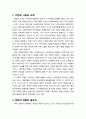 [사회복지] [다문화사회복지] 다문화 사회의 도래와 문화적 역량의 필요성 및 문화적 역량의 개념 이해 2페이지
