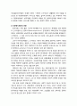 [사회복지] [다문화사회복지] 다문화 사회의 도래와 문화적 역량의 필요성 및 문화적 역량의 개념 이해 3페이지