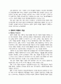 [사회복지] [다문화사회복지] 다문화 사회의 도래와 문화적 역량의 필요성 및 문화적 역량의 개념 이해 5페이지
