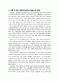 [사회복지] [사회복지실천론] 가족 수준의 사회복지실천의 필요성과 목적, 가족의 개념, 가족의 형태, 가족과 사회복지실천의 관계, 가족을 대상으로 하는 사회복지사의 역할 2페이지