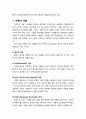 [사회복지] [사회복지실천론] 가족 수준의 사회복지실천의 필요성과 목적, 가족의 개념, 가족의 형태, 가족과 사회복지실천의 관계, 가족을 대상으로 하는 사회복지사의 역할 3페이지