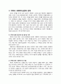 [사회복지] [사회복지실천론] 가족 수준의 사회복지실천의 필요성과 목적, 가족의 개념, 가족의 형태, 가족과 사회복지실천의 관계, 가족을 대상으로 하는 사회복지사의 역할 6페이지