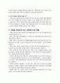 [사회복지] [사회복지실천론] 가족 수준의 사회복지실천의 필요성과 목적, 가족의 개념, 가족의 형태, 가족과 사회복지실천의 관계, 가족을 대상으로 하는 사회복지사의 역할 7페이지