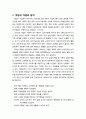 [사회복지실천론] 사회복지실천 과정에서의 개입에 대한 이해 - 개입단계의 중요성과 역할, 개입의 개념과 원칙, 개입의 범주, 개입의 방법(직접적 개입, 간접적 개입) 3페이지