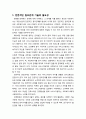[사회복지실천론] 전문적인 원조관계 기술 - 전문적인 원조관계 기술의 필요성, 라포형성과 관계형성 기술, 비언어적 의사소통기술, 관심 기울이기 기술 2페이지