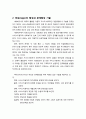 [사회복지실천론] 전문적인 원조관계 기술 - 전문적인 원조관계 기술의 필요성, 라포형성과 관계형성 기술, 비언어적 의사소통기술, 관심 기울이기 기술 3페이지