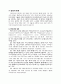 [사회복지] [사회복지실천론] 집단 수준의 사회복지실천 - 집단의 개념, 집단의 유형, 집단 과정(집단 준비 단계, 집단 개입의 시작 단계, 집단의 작업 단계, 집단의 종결 단계) 3페이지