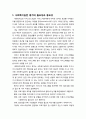 [사회복지] [사회복지실천론] 사회복지실천 과정에서의 평가에 대한 이해 - 사회복지실천 평가의 필요성과 중요성, 평가의 개념, 평가 시 고려사항과 한계, 평가의 영역, 사회복지실천 개입에 따른 성과의 의미 2페이지