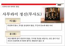 사무라이(はらきり)의 이해(사무라이 정신.역사.특권.기원.현대에 발현) 10페이지