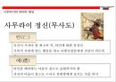 사무라이(はらきり)의 이해(사무라이 정신.역사.특권.기원.현대에 발현) 11페이지