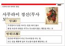 사무라이(はらきり)의 이해(사무라이 정신.역사.특권.기원.현대에 발현) 12페이지