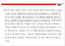 사무라이(はらきり)의 이해(사무라이 정신.역사.특권.기원.현대에 발현) 18페이지