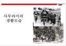 사무라이(はらきり)의 이해(사무라이 정신.역사.특권.기원.현대에 발현) 27페이지