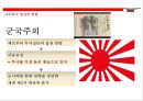 사무라이(はらきり)의 이해(사무라이 정신.역사.특권.기원.현대에 발현) 36페이지