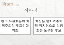 한국 대통령선거 이슈, 결과[13대, 14대, 15대, 16대, 17대, 18대 대선] 35페이지