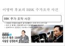 한국 대통령선거 이슈, 결과[13대, 14대, 15대, 16대, 17대, 18대 대선] 40페이지
