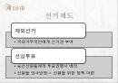 한국 대통령선거 이슈, 결과[13대, 14대, 15대, 16대, 17대, 18대 대선] 49페이지