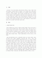 [고전이론] 고전이론 중에서 관료제,  과학,  인간관계 특성에 대해 기술하시오 [고전이론] 2페이지