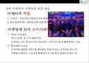 예술마케팅과 관객개발(Arts Marketing & Audience Development) 7페이지