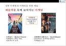 예술마케팅과 관객개발(Arts Marketing & Audience Development) 11페이지
