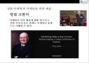 예술마케팅과 관객개발(Arts Marketing & Audience Development) 12페이지