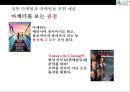 예술마케팅과 관객개발(Arts Marketing & Audience Development) 13페이지