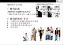 예술마케팅과 관객개발(Arts Marketing & Audience Development) 17페이지