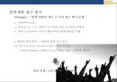 예술마케팅과 관객개발(Arts Marketing & Audience Development) 28페이지