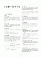 도장재의 종류와 특징 1페이지
