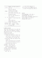 굳지 않은 콘크리트의 성질  5페이지