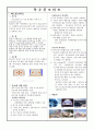 특수콘크리트 [매스콘크리트, 수민콘크리트, 플라스틱 콘크리트, PC콘크리트] 1페이지