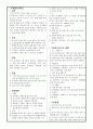 특수콘크리트 [매스콘크리트, 수민콘크리트, 플라스틱 콘크리트, PC콘크리트] 2페이지