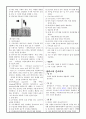 특수콘크리트 [매스콘크리트, 수민콘크리트, 플라스틱 콘크리트, PC콘크리트] 3페이지