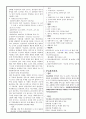 특수콘크리트 [매스콘크리트, 수민콘크리트, 플라스틱 콘크리트, PC콘크리트] 4페이지