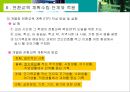 전환교육 수행 전략 9페이지