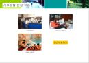 전환교육 수행 전략 28페이지