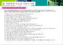 전환교육 수행 전략 33페이지