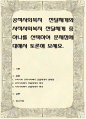 공적사회복지 전달체계와 사적사회복지 전달체계 중 하나를 선택하여 문제점에 대해서 토론해 보세요 1페이지