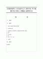 [아동영양학] 식이섬유소가 영유아의 무기질 흡수에 미치는 영향을 설명하시오 (식이섬유소) 1페이지