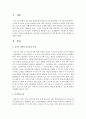 [아동영양학] 식이섬유소가 영유아의 무기질 흡수에 미치는 영향을 설명하시오 (식이섬유소) 2페이지