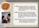 가정폭력관련 PPT자료 8페이지