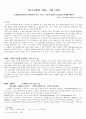 성스러움의 의미, 5장-10장, 신관념에 있어서의 비합리적 요소 그리고 그것과 합리적 요소와의 관계에 대하여, 누멘적 찬송들 1페이지