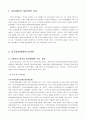중국정치제도 2페이지