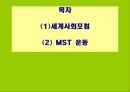 또 다른 셰계는 가능하다, [세계사회포럼, MST운동] 2페이지