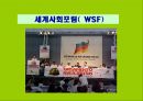또 다른 셰계는 가능하다, [세계사회포럼, MST운동] 3페이지