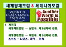 또 다른 셰계는 가능하다, [세계사회포럼, MST운동] 8페이지