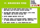 또 다른 셰계는 가능하다, [세계사회포럼, MST운동] 18페이지