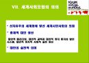 또 다른 셰계는 가능하다, [세계사회포럼, MST운동] 19페이지