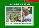 또 다른 셰계는 가능하다, [세계사회포럼, MST운동] 31페이지