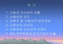 산동성, 산서성 조사, [산동성 산서성 개황, 산동성 요리, 관광지 및 산동성 당면과제, 산동성 이미지, 산동성과 산서성의 유명인, 청도맥주축제와 한국기업 진출] 2페이지